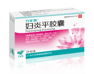 婦炎平膠囊